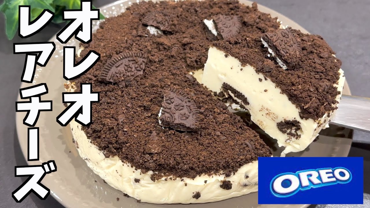 美味すぎ♡生クリームなしで簡単混ぜるだけ！オレオレアチーズケーキ！