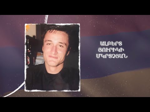 Ձեզ բացակա չենք դնի․ Ալբերտ  Մկրտչյան