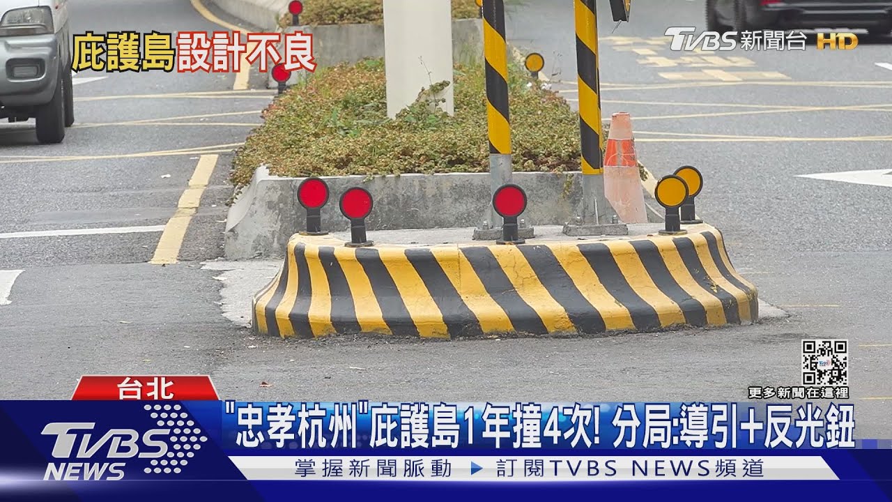 民眾怨「庇護島」太矮釀禍 板橋路口2個月5車撞