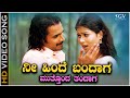 Nee Hinde Bandaga Video Song Shivamani Movie Sri Murali Sharmila Mandre