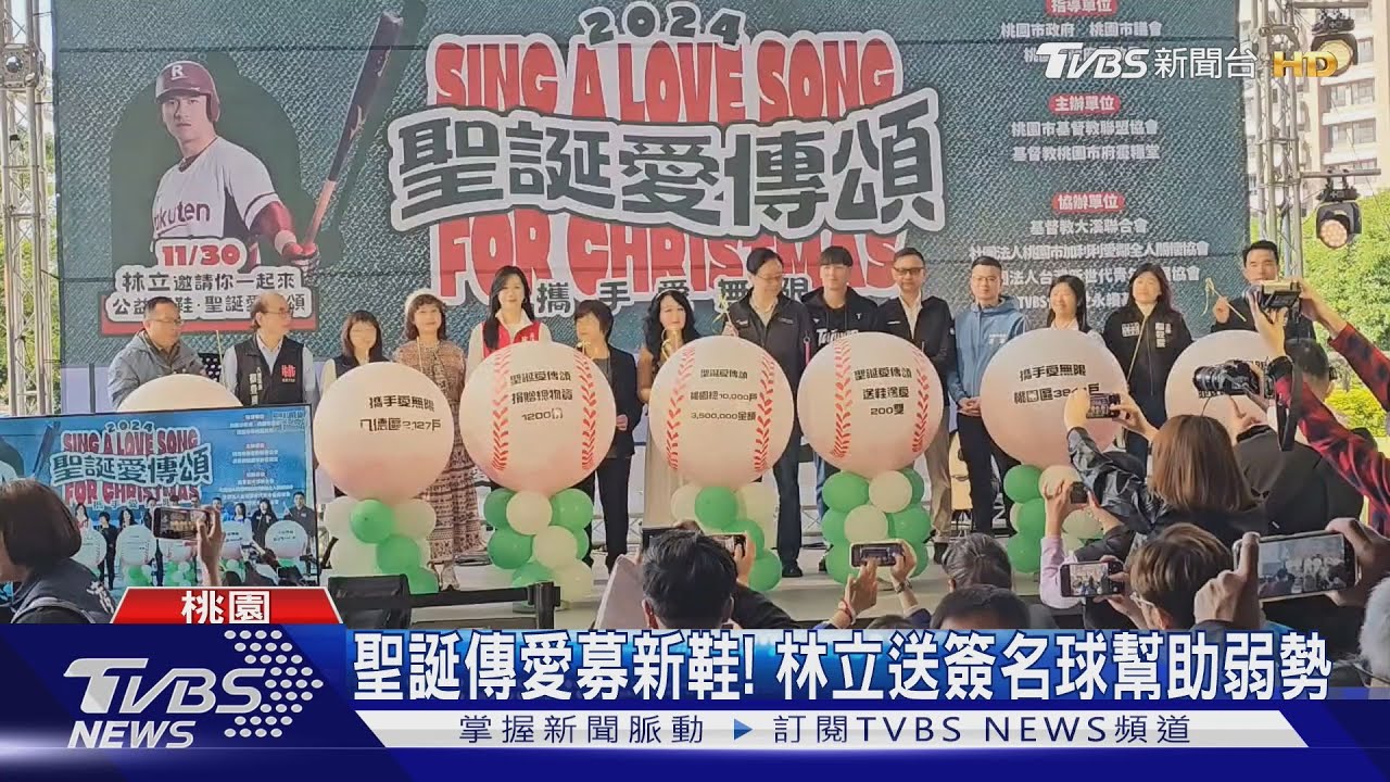 聖誕傳愛募新鞋!林立送簽名球幫助弱勢