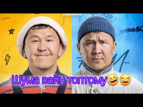 Шума жарат да ????/вайндар топтому эски/