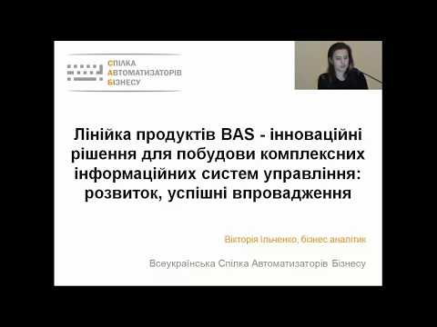 Відеозапис бізнес-конференції II ERP FORUM