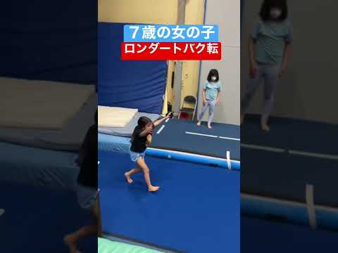 Descargar ７歳の女の子 ロンダートバク転に初めて一人で挑戦 Shorts
