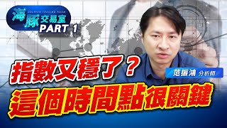 指數漲快兩百點，是止穩，還是反彈，這個時間點可能有轉折！ (圖)