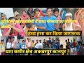 Gram Kamir Chaitra Akbarpur Kanpur Motivation Bheem Buddha Buddhism Trending Viral Harishankar