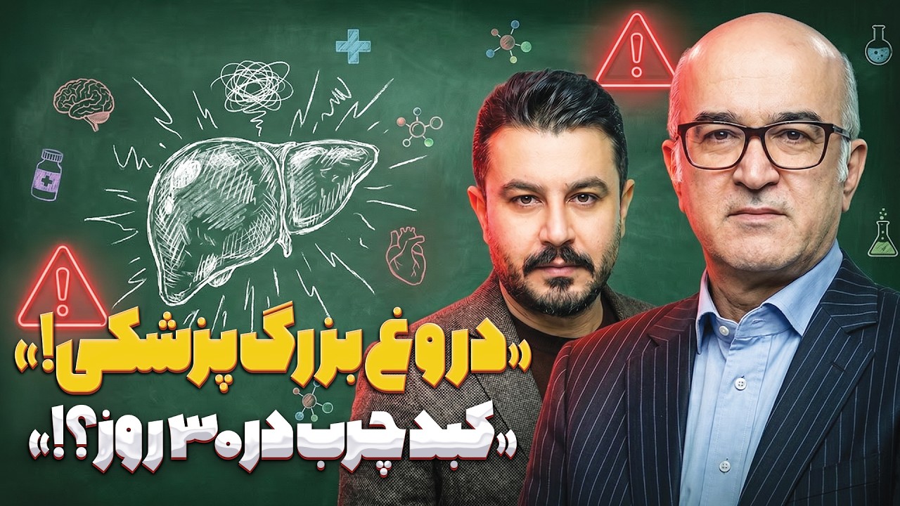 درمان کبد چرب و زخم معده؛ واقعیت یا تبلیغات فضای مجازی؟