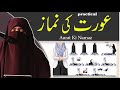 Awraton Ki Namaz Ka Tareeqa How To Perform Salah By Ifrahasmatqadiriya Islam Islamic Namaz