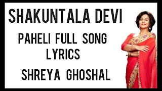 Paheli - Full Song Lyrics | Shakuntala Devi | Shreya Ghoshal |