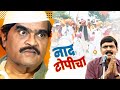 अशोक सराफ मकरंद अनासपुरे धमाल राजकार�