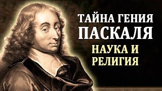 паскаль ученый краткая биография. Смотреть фото паскаль ученый краткая биография. Смотреть картинку паскаль ученый краткая биография. Картинка про паскаль ученый краткая биография. Фото паскаль ученый краткая биография