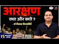 Reservation What Why Concept Talk By Vikasdivyakirti