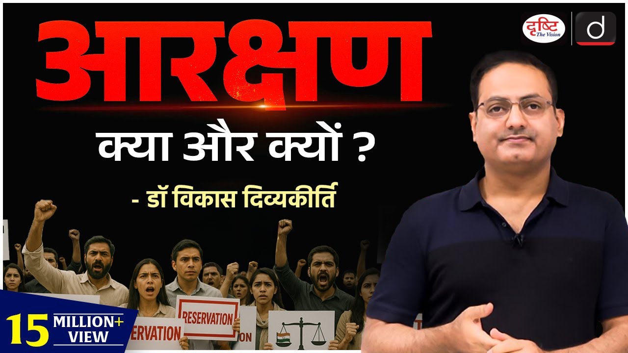 Reservation : What & Why? : Concept Talk by @vikasdivyakirti