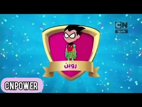 أعلان الفائز في نجم الشهر روبن كرتون نتورك بالعربية