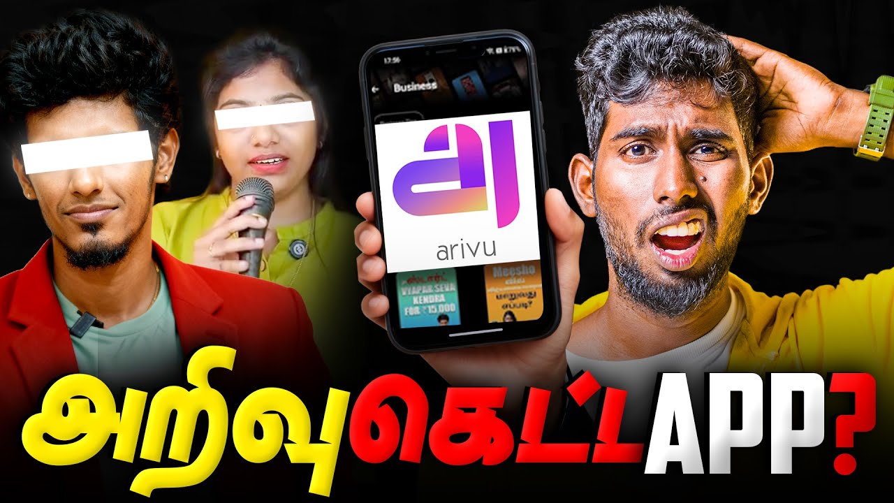 அறிவில்லாத அறிவு App? 🤔| ARIVU App- ல என்ன இருக்கு ?🔥