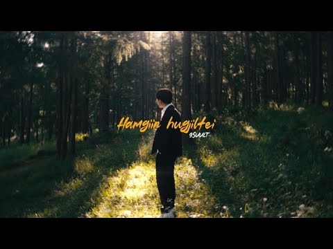 9SUULT - Hamgiin hugjiltei (Official Music Video)