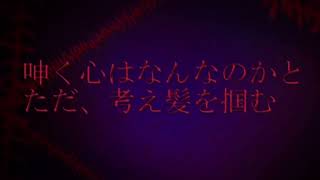 孤独性虚言壁症候群 feat.初音ミク