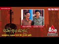 sathi-aga-saadaya-06-11-2017