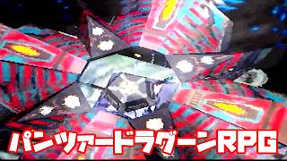 AZEL◆これがパンツァードラグーンのRPG【実況】21