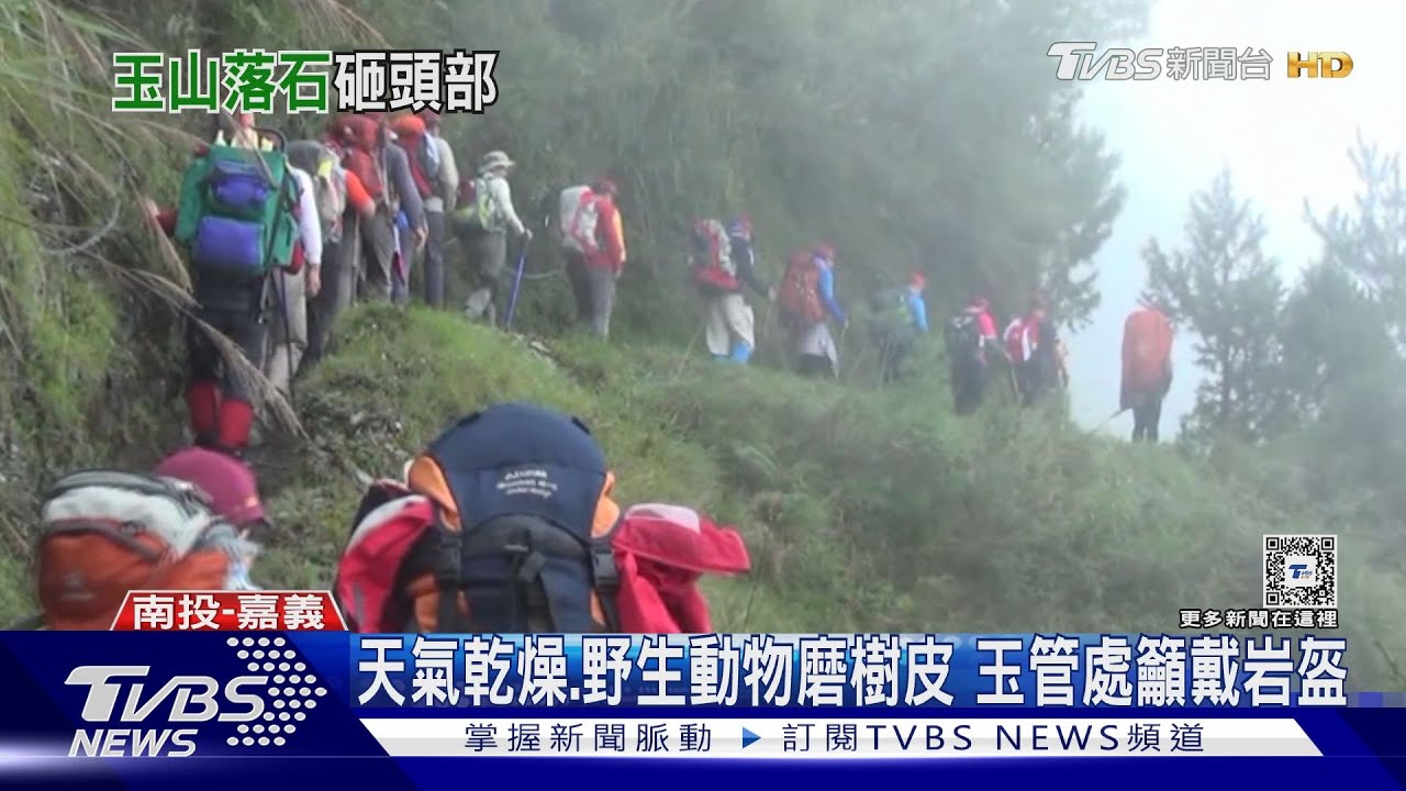 小心落石！　爬玉山「棒球大」石頭砸傷　近日3件
