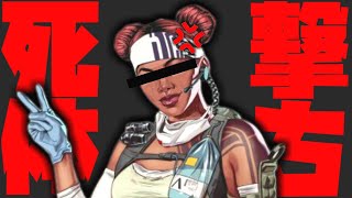 アリーナで死体撃ちするやつ【APEX】【死体撃ち】