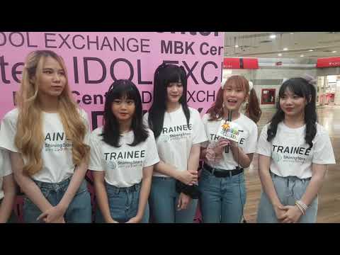 สัมภาษณ์ทีมนักร้อง Shining Stars งาน idol EXCHANGE x AF i miss you