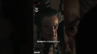 わしは、うぬが大っ嫌いじゃ！【大河ドラマ 豊臣兄弟！】| NHK | #shorts