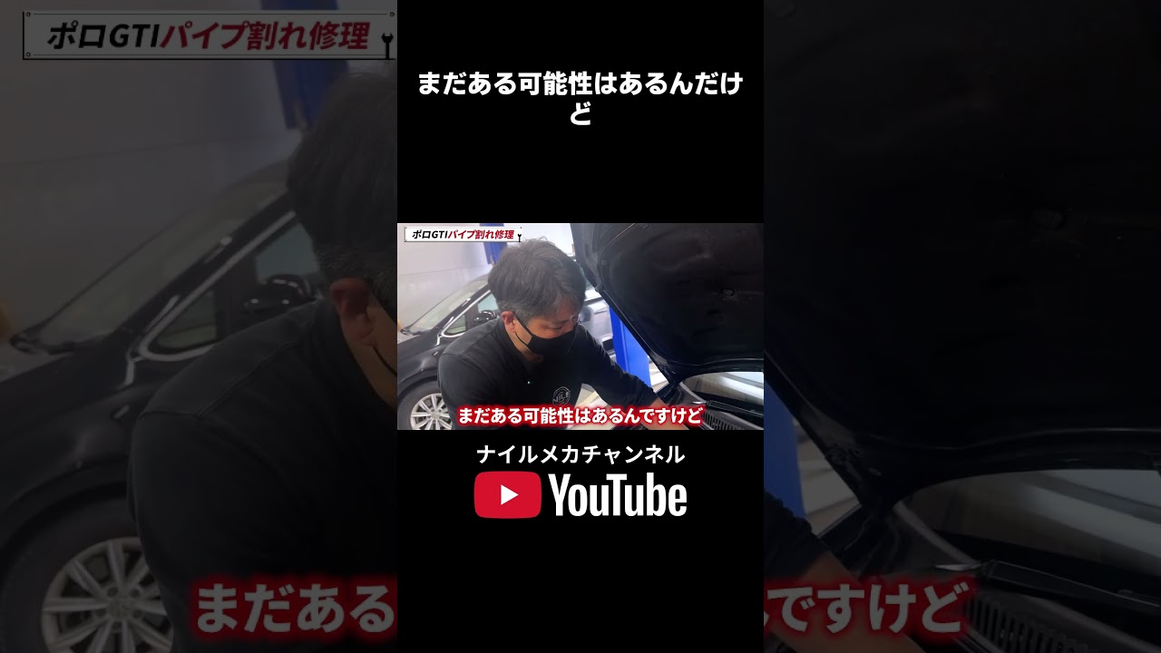 ブレーキ効かない！？廃盤パーツのポロをVW専門店が救う3