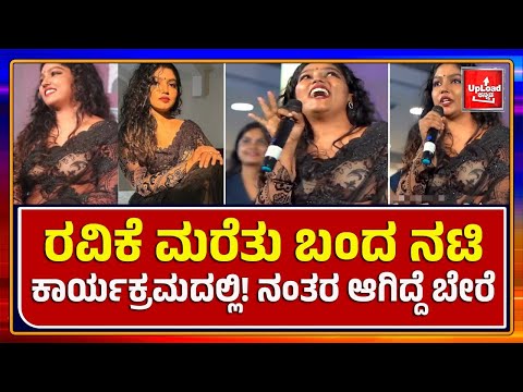 Viral News: Saree-slipped-actress-chaithra-praveen Kannada viral news updates