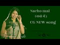 Nacho Mai ( नाचो मैं ) | Cg New Song |  Kanchan Joshi Song
