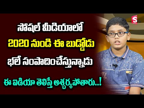 Smart Kid Dhaval Srikar Interview | Successful Business inspiration | App Development | Sumantv