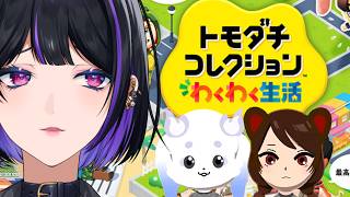 【トモダチコレクション￤Tomodachi Life】New ppl 新メンバー追加【NIJISANJI EN￤Meloco Kyoran】