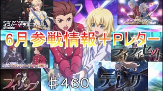 【テイルズオブザレイズ　TALES OF THE RAYS　実況】【2022年6月参戦情報＋Pレター】ロイド終決！！♯460