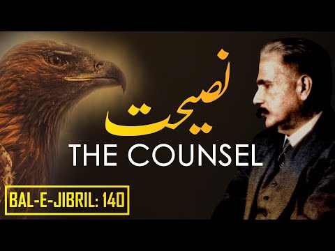 Bal-e-Jibril: 140 | Nasihat | The Counsel | Allama Iqbal | Iqbaliyat | AadhiBaat