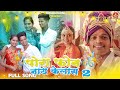पोरा फोन नाय केलास 2 0 PORA PHONE NAY KELAS 2 ROSHAN RAVTE KAJAL RAVTY