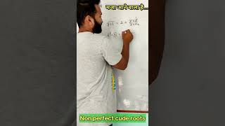 Non perfect cube roots Trick