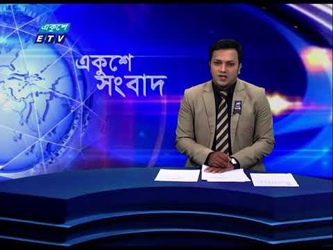 12 PM News || দুপুর ১২টার সংবাদ || 14 August 2021 || ETV News