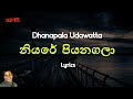 නියරේ පියනගලා | Niyare Piyanagala (Lyrics) Dhanapala Udawatta