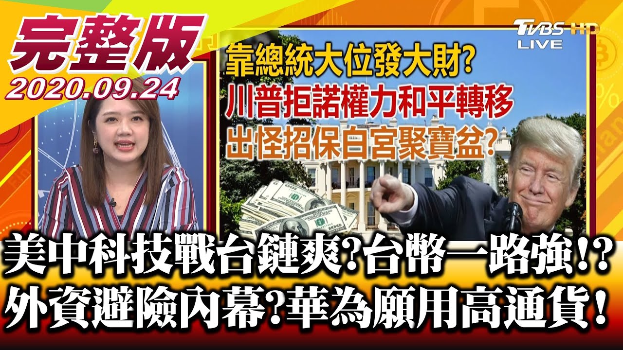 TDR族群飆漲! 財經專家揭TDR變身台股最大飆股內幕?