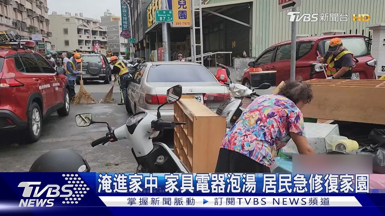 淹進家中!家具電器泡湯 居民急修復家園