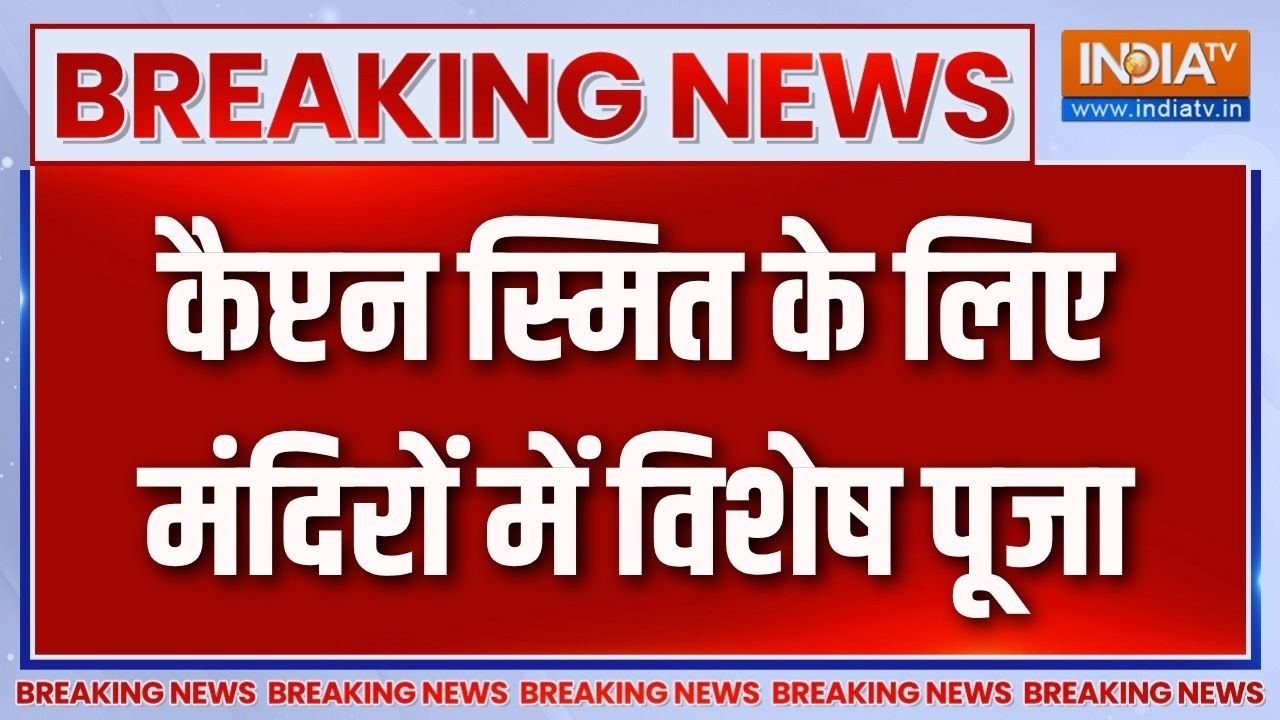 Smit Machchhar Health Update : कैप्टन स्मित के लिए खजराना मंदिर में विशे