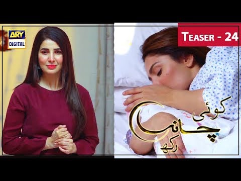 Koi Chand Rakh Episode 24 | Teaser | - ARY Digital Drama