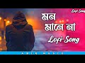 Sathi Bhalobasa | Mon Mane Na | Slowed Reverb | Bangla Sad Song | Abir Music | Lofi Song