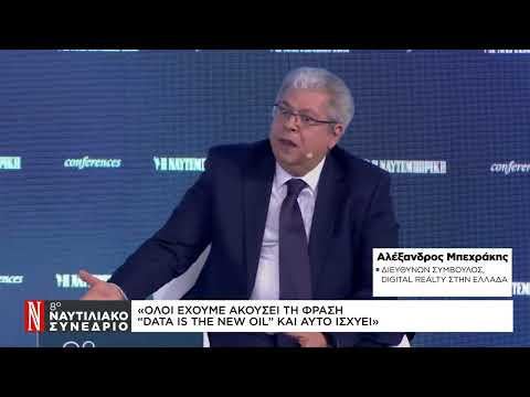 Αλ. Μπεχράκης στο Ναυτιλιακό Συνέδριο της «Ν»: Τα δεδομένα είναι το νέο πετρέλαιο