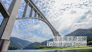 水と緑がきらめく四国の湖畔/池田湖水際公園　Ikeda-ko Waterfront Park：Shikoku's Lakeside Sparkling with Water and Greenery
