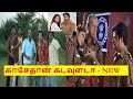 KASETHAN KADUVULADA NEW FULL LENGTH COMEDY FILM காசேதான் கடவுளடா NEW �
