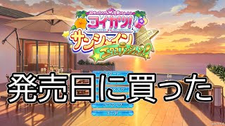 コイカツサンシャイン　エクステンション