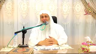 من أسباب دمع العين ـ الشيخ مصطفى العدوي تاريخ 13 5 2025