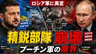 ロシア精鋭部隊が壊滅寸前…プーチン軍「世界第二位」の神話が崩れた理由