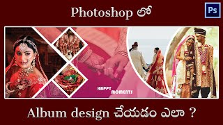 How to create wedding album design in photoshop in telugu | Premade album design in photoshop 2023